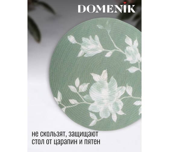 Набор сервировочных салфеток DOMENIK JARDIN зеленый 38 см, 2 шт DMP21