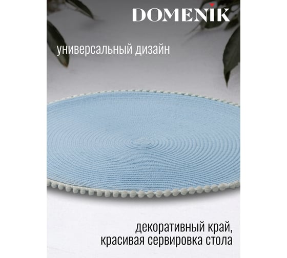 Сервировочная салфетка DOMENIK SKYBEAD с бусинами, голубая DMP05