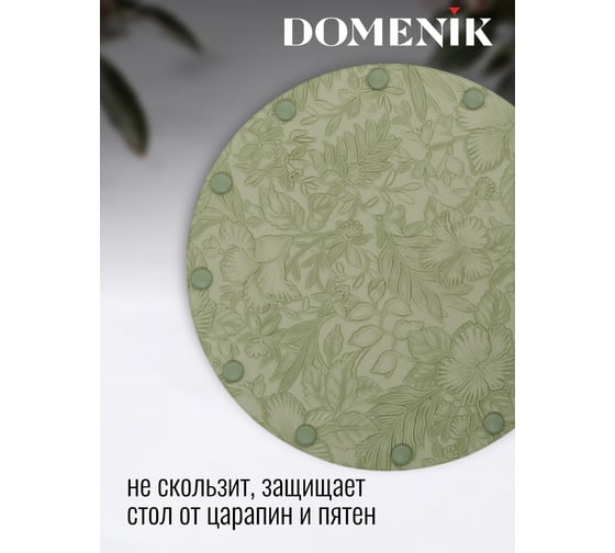 Сервировочная салфетка DOMENIK FLORA, зеленая DMP07