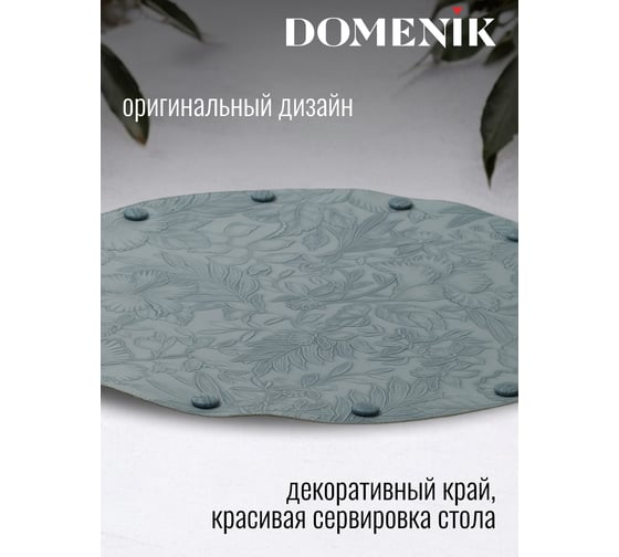 Сервировочная салфетка DOMENIK FLORA, голубая DMP06