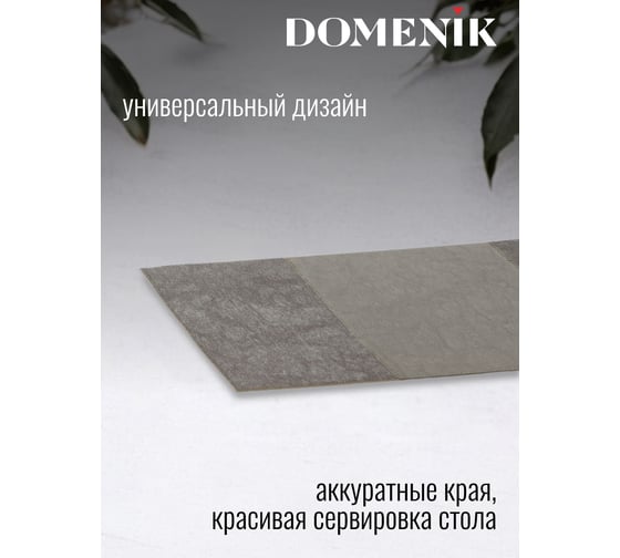 Сервировочная салфетка DOMENIK PATCHWORK, серая DMP12