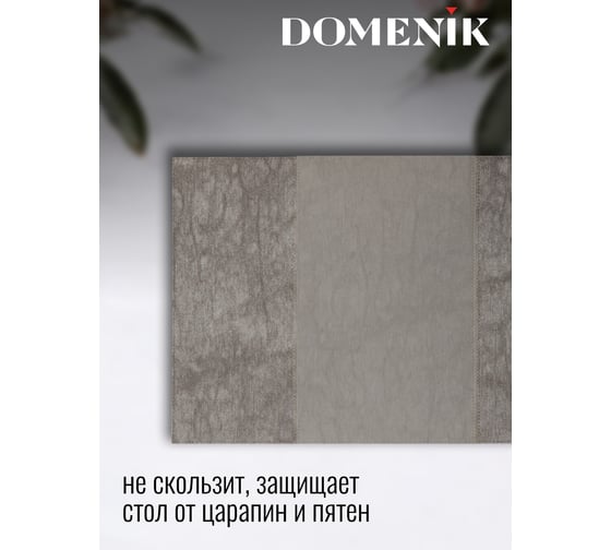 Сервировочная салфетка DOMENIK PATCHWORK, серая DMP12