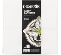 Набор салфеток для сервировки стола DOMENIK 45x45 см 6 шт DM9758