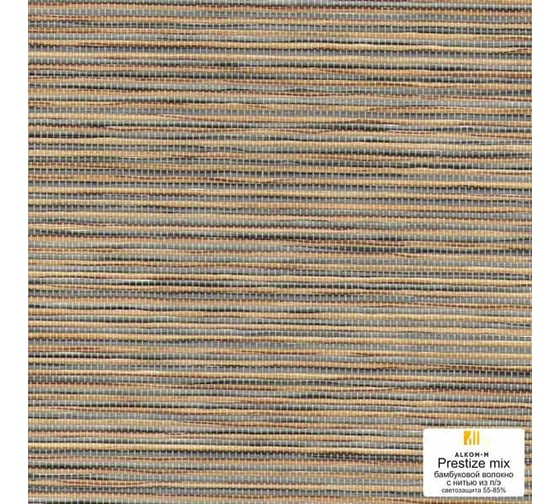 Рулонная штора Алком-М Натуралка престиж микс, 57*160 RS-02105