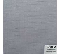 Рулонная штора Алком-М Унитон S33LM светло-серый, 140*175 RS-002015