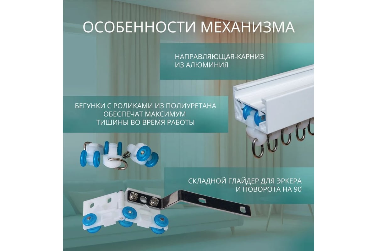 Умный электрокарниз для штор Roximo Zigbee 2 метра CRTKITZ200 - выгодная  цена, отзывы, характеристики, фото - купить в Москве и РФ