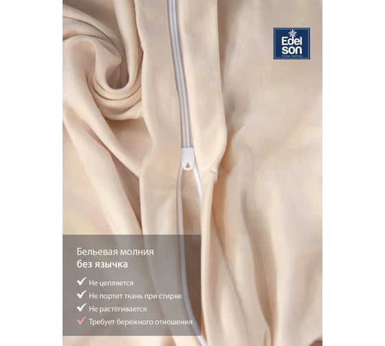 Пододеяльник EDELSON TENCEL 200x220 см EPT-22 пудра