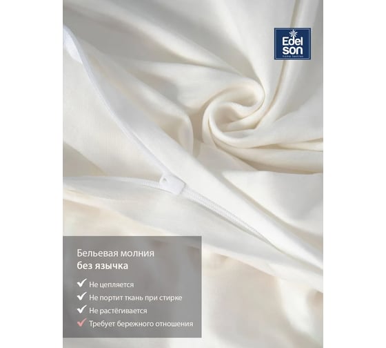 Пододеяльник EDELSON TENCEL 140x205 см EPT-15 экрю