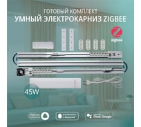Умный электрокарниз для штор Roximo Zigbee 2.1 метра CRTKITZ210