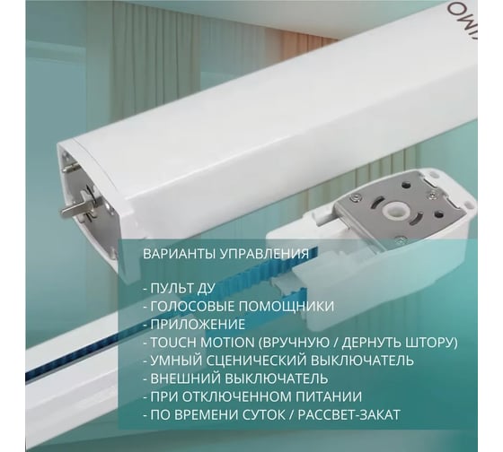 Умный электрокарниз для штор Roximo Zigbee 4.2 метра CRTKITZ420
