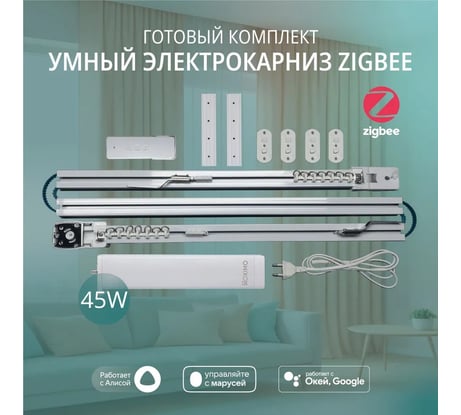 Умный электрокарниз для штор Roximo Zigbee 3 метра CRTKITZ300