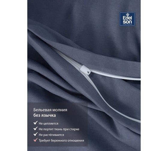 Пододеяльник EDELSON TENCEL 172x205 см EPT-18 графит