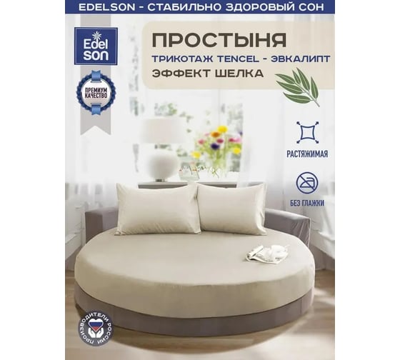 Простыня EDELSON TENCEL 200x30 cм EPT-D200 пудра