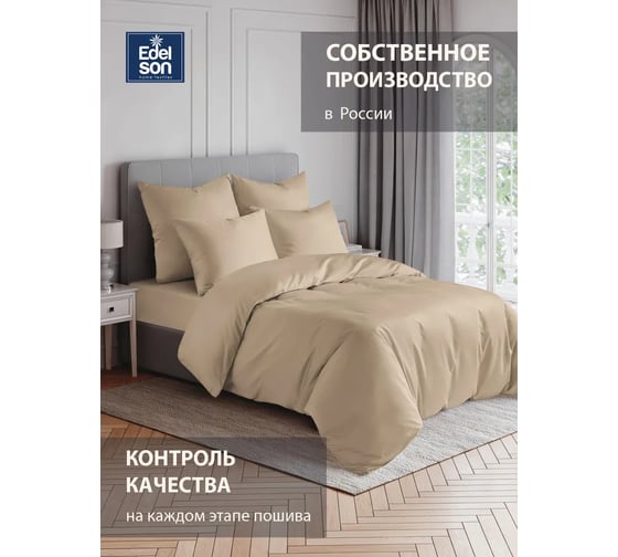 Простыня EDELSON TENCEL 90x200x30 cм EPT-090 пудра