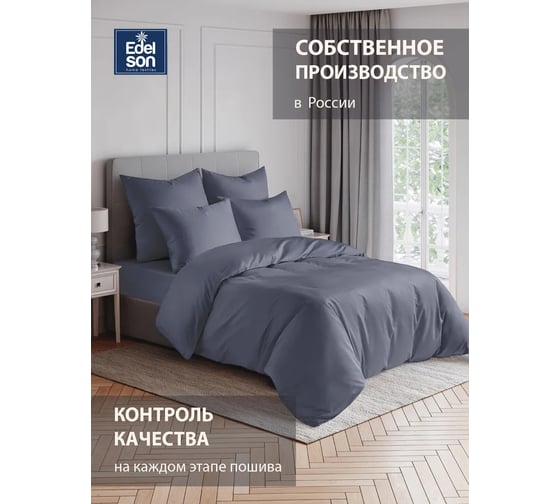 Простыня EDELSON TENCEL 140x200x30 cм EPT-140 графит