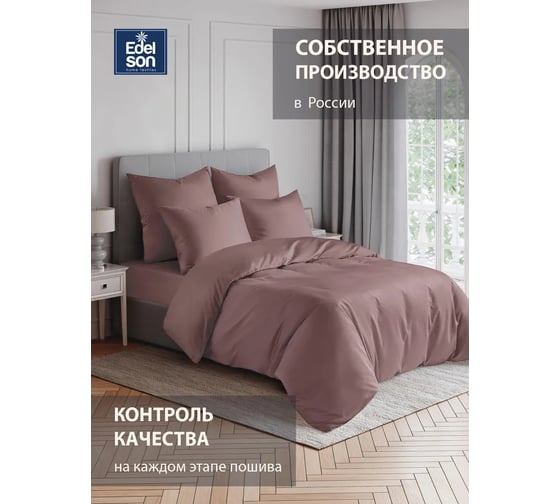 Простыня EDELSON TENCEL 200x200x30 cм EPT-200 мокко