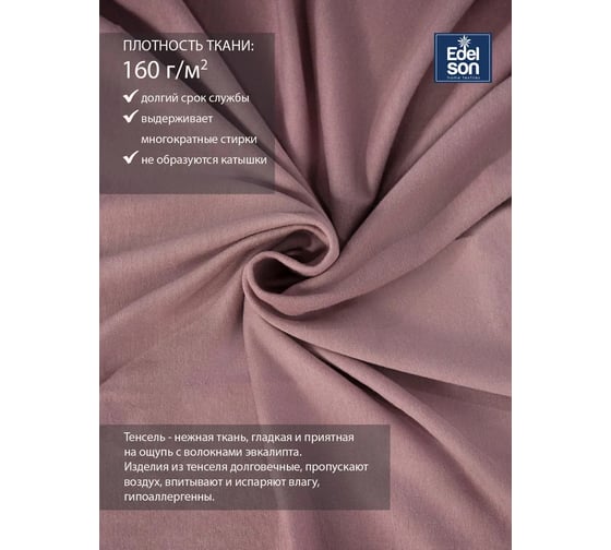 Простыня EDELSON TENCEL 200x200x30 cм EPT-200 мокко