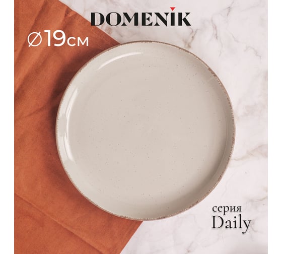 Десертная тарелка DOMENIK DAILY бежевый, 19 см DMD107