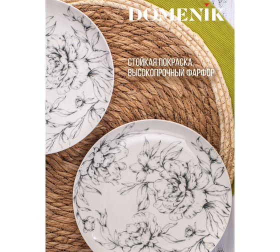 Десертная тарелка DOMENIK PEONIA 20 см DM9712