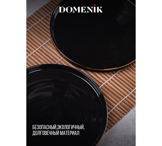 Десертная тарелка DOMENIK BLACK GOLD 21 см DM3011
