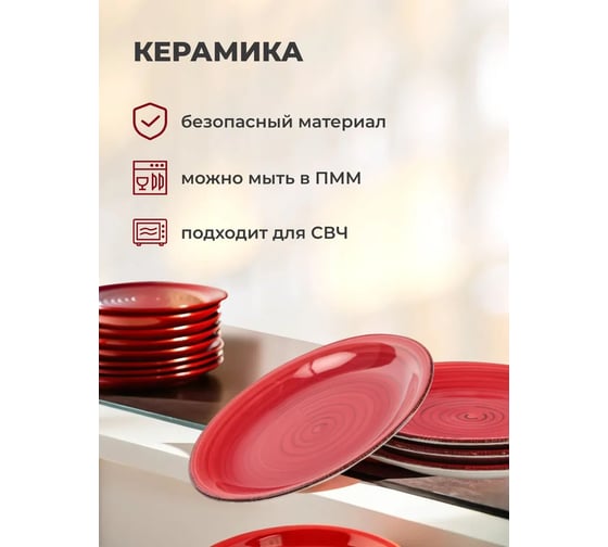 Десертная тарелка DOMENIK SCARLET 19 см DMD002