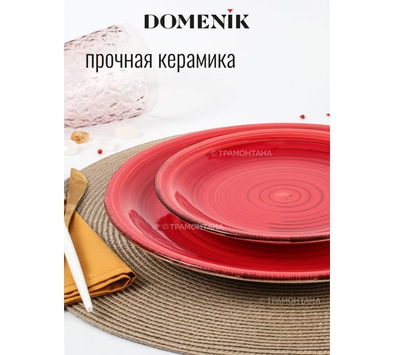 Десертная тарелка DOMENIK SCARLET 19 см DMD002