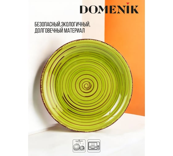 Десертная тарелка DOMENIK LEMONGRASS 19 см DMD012