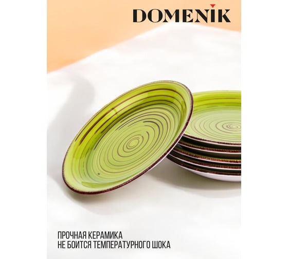Десертная тарелка DOMENIK LEMONGRASS 19 см DMD012