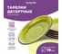 Десертная тарелка DOMENIK LEMONGRASS 19 см DMD012 7