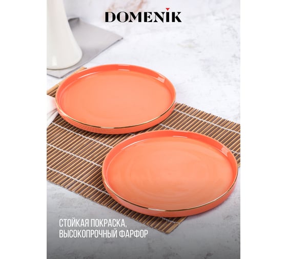 Десертная тарелка DOMENIK CORAL GOLD 21 см DM3001