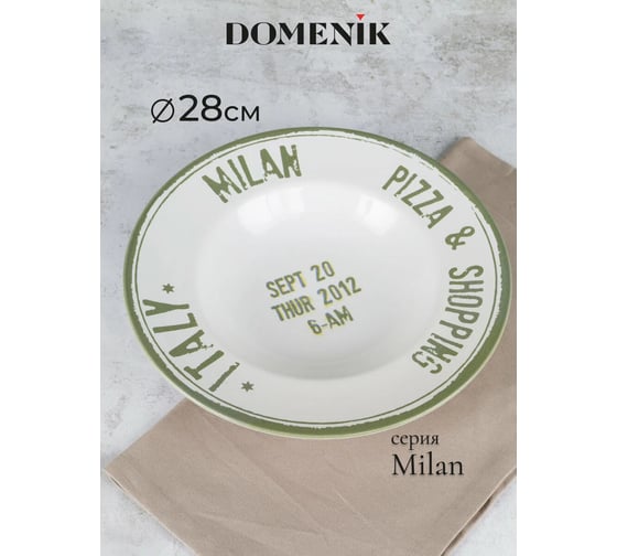 Тарелка для пасты DOMENIK MILAN 28 см DMD036