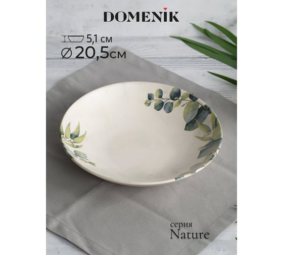 Суповая тарелка DOMENIK NATURE 21 см DMD073