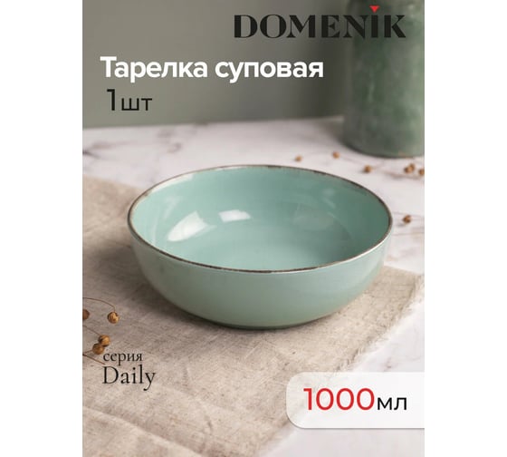 Суповая тарелка DOMENIK DAILY бирюзовый, 18 см DMD103