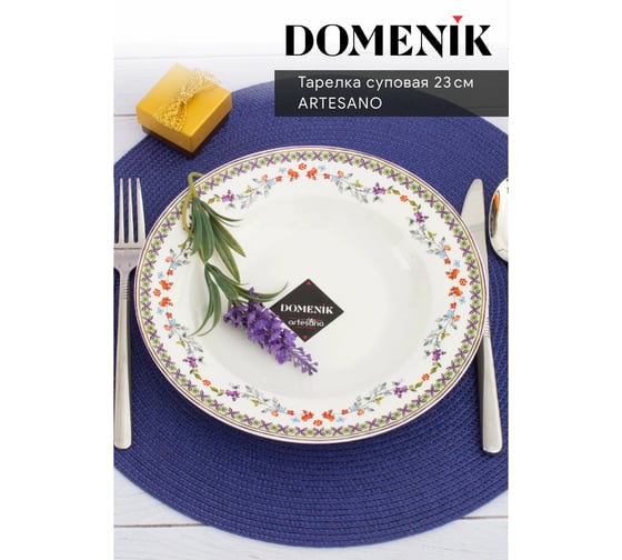Суповая тарелка DOMENIK ARTESANO 23 см DM9741