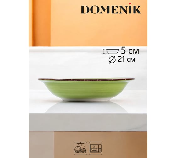Суповая тарелка DOMENIK LEMONGRASS 21 см DMD013