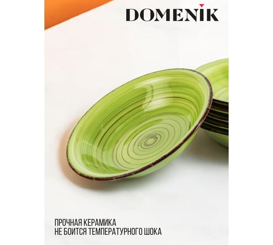 Суповая тарелка DOMENIK LEMONGRASS 21 см DMD013