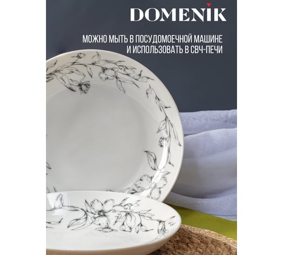 Суповая тарелка DOMENIK PEONIA 21 см DM9711