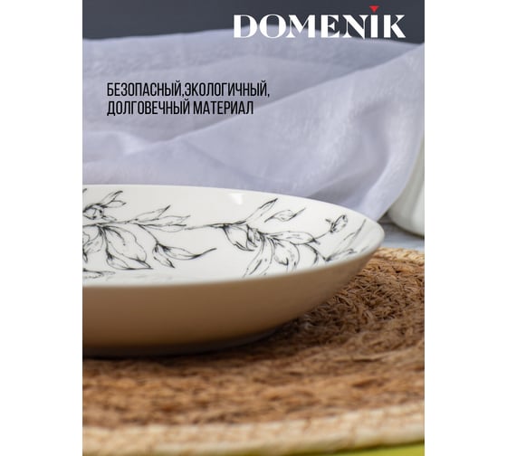 Суповая тарелка DOMENIK PEONIA 21 см DM9711