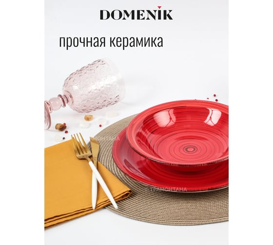 Суповая тарелка DOMENIK SCARLET 21 см DMD003