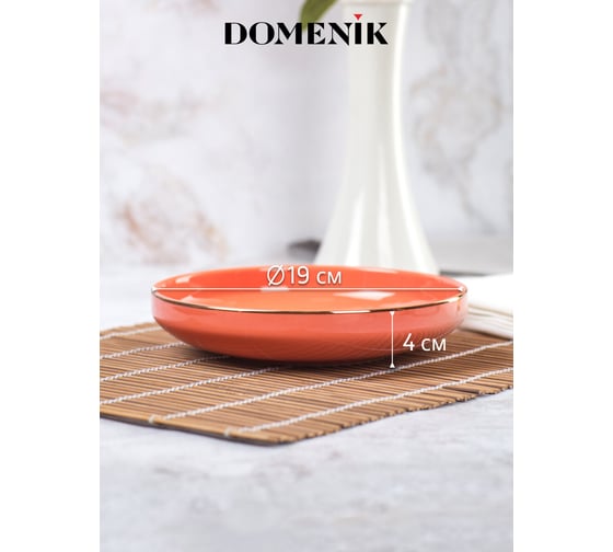 Суповая тарелка DOMENIK CORAL GOLD 19 см DM3002