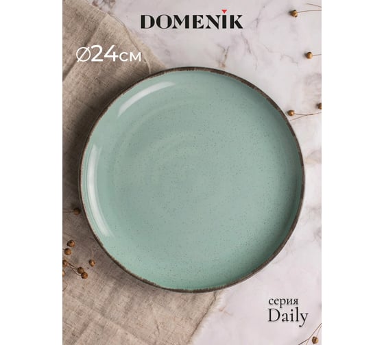 Обеденная тарелка DOMENIK DAILY бирюзовый, 24 см DMD101