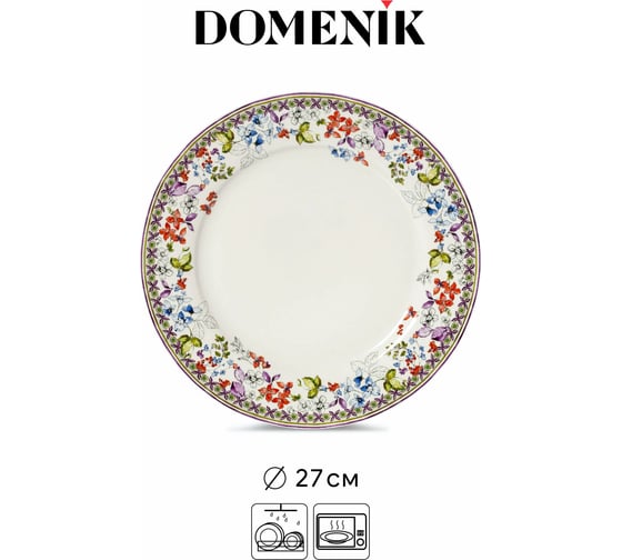 Обеденная тарелка DOMENIK ARTESANO 27 см DM9740