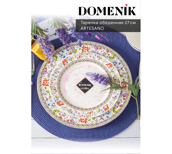 Обеденная тарелка DOMENIK ARTESANO 27 см DM9740