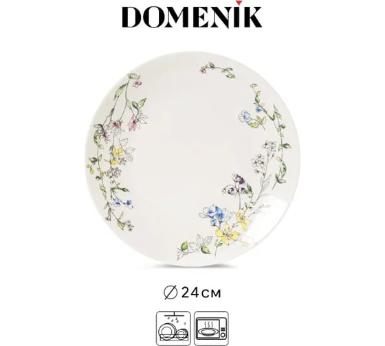 Обеденная тарелка DOMENIK WILD BOTANICALS 24 см DM9760