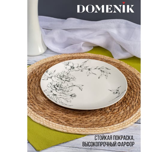 Обеденная тарелка DOMENIK PEONIA 24 см DM9710