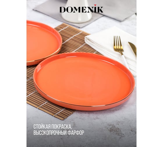 Обеденная тарелка DOMENIK CORAL GOLD 27 см DM3000