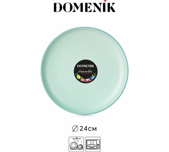Обеденная тарелка DOMENIK MACARONS 24 см DM7000