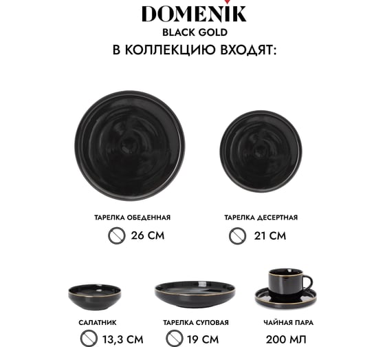 Кружка DOMENIK BLACK GOLD 330 мл DM3014