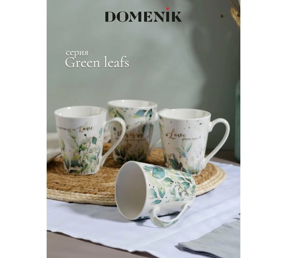 Набор кружек DOMENIK GREEN LEAFS 4 шт., 300 мл DMS005