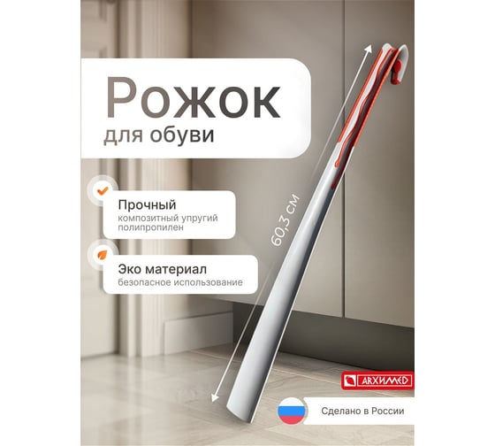 Рожок для обуви Архимед 60 см, серый/оранжевый Р1310СЕР